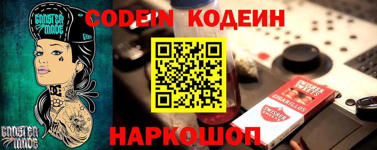 Codein напиток Lean (лин)  Вход с VPN  Codein напиток Lean (лин)  Урюпинск 