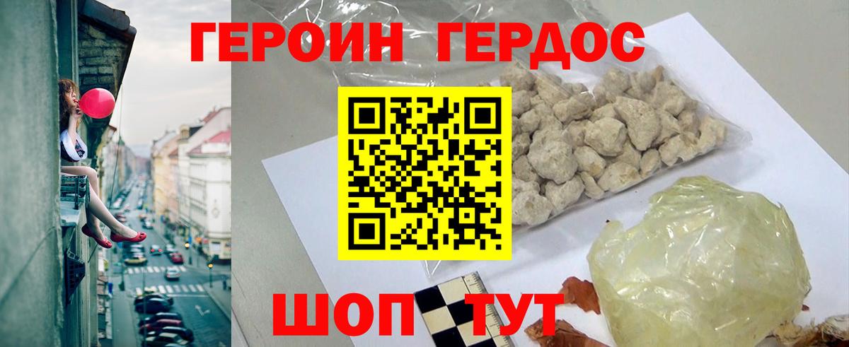 Героин белый Урюпинск