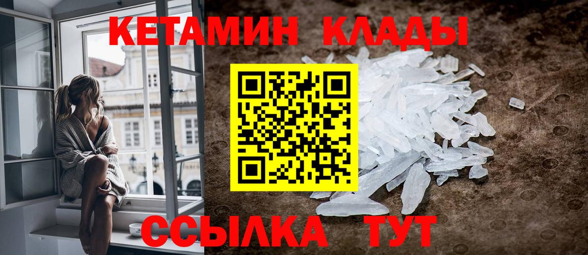 Кетамин VHQ Урюпинск