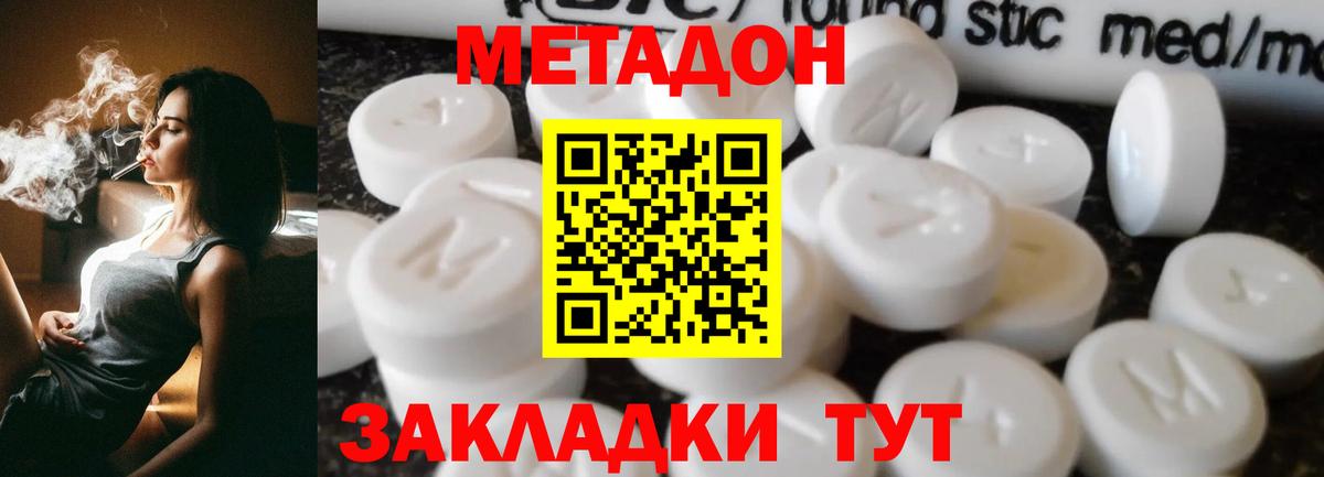 Урюпинск  МЕТАДОН methadone  МЕТАДОН кристалл    рабочий сайт  Вход с VPN 