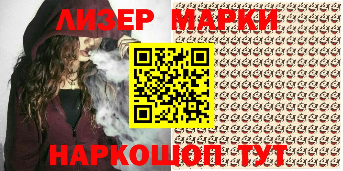 Наркотические марки 1,8мг Урюпинск